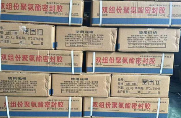 峨山聚硫密封胶